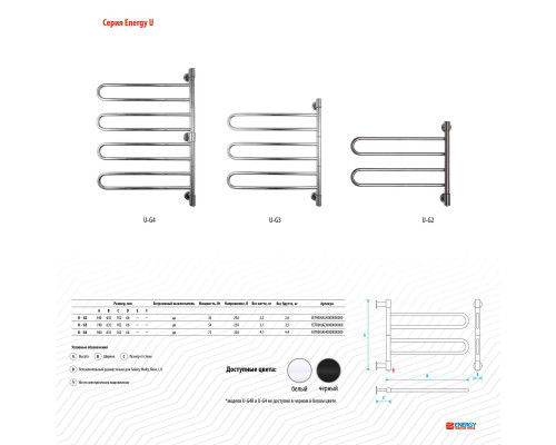 Полотенцесушитель электрический Energy U chrome G3 черный матовый RAL 9005 EETR00UG300000R905M