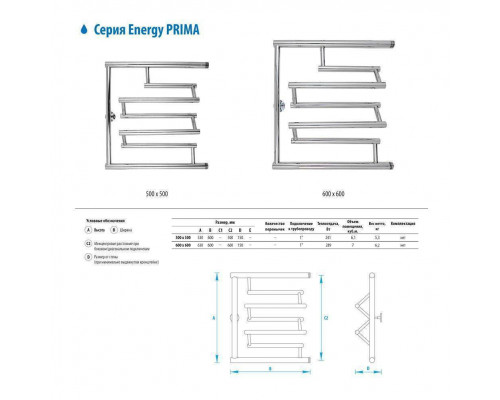 Полотенцесушитель водяной Energy Prima 500х500 мм EWTRPRIMA0505000000