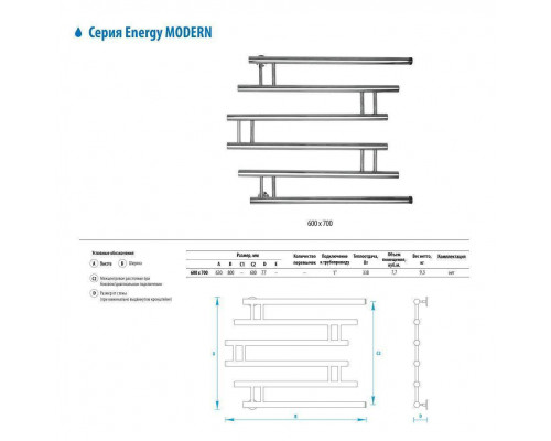 Водяной полотенцесушитель Energy Modern 600x700 мм EWTRMODRN0607000000